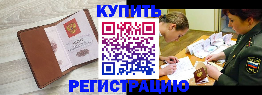 прописка от собственника в Хилке